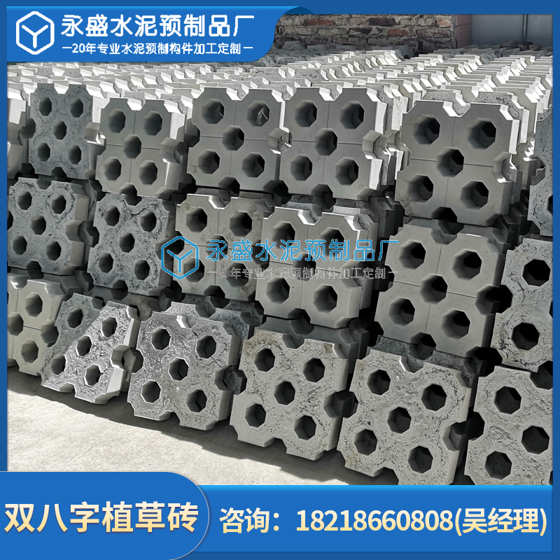 雙八字植草磚