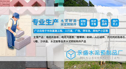 水泥預制產(chǎn)品有哪些